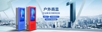 户外广告机如何正确投放？